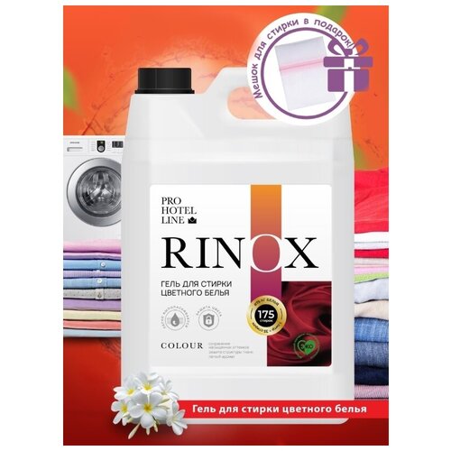 Жидкое средство для стирки тканей всех цветов RINOX Colour, канистра 5л