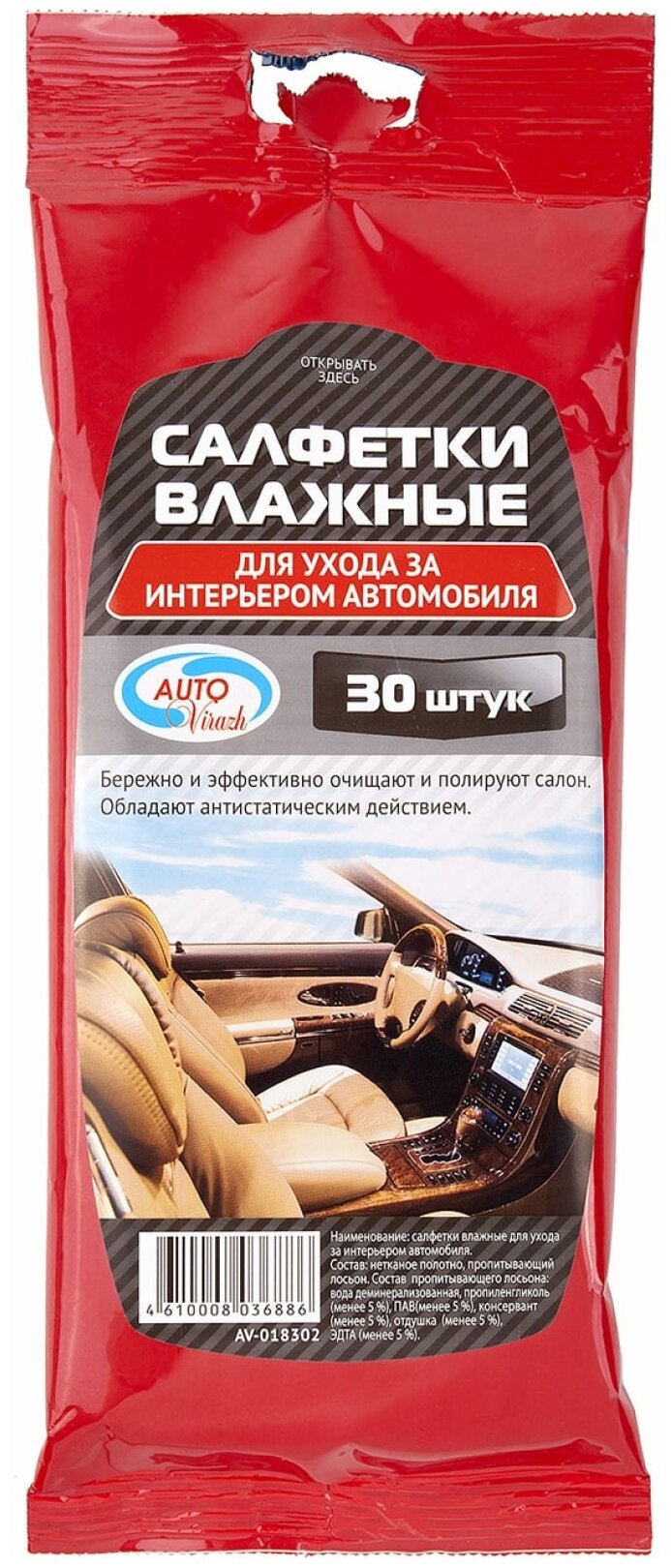 Влажные салфетки для интерьера автомобиля AUTOVIRAZH - фото №1