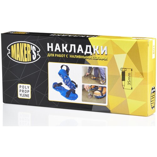 Накладки на обувь для наливных полов 35 мм, Maker's / Обувь для наливного пола