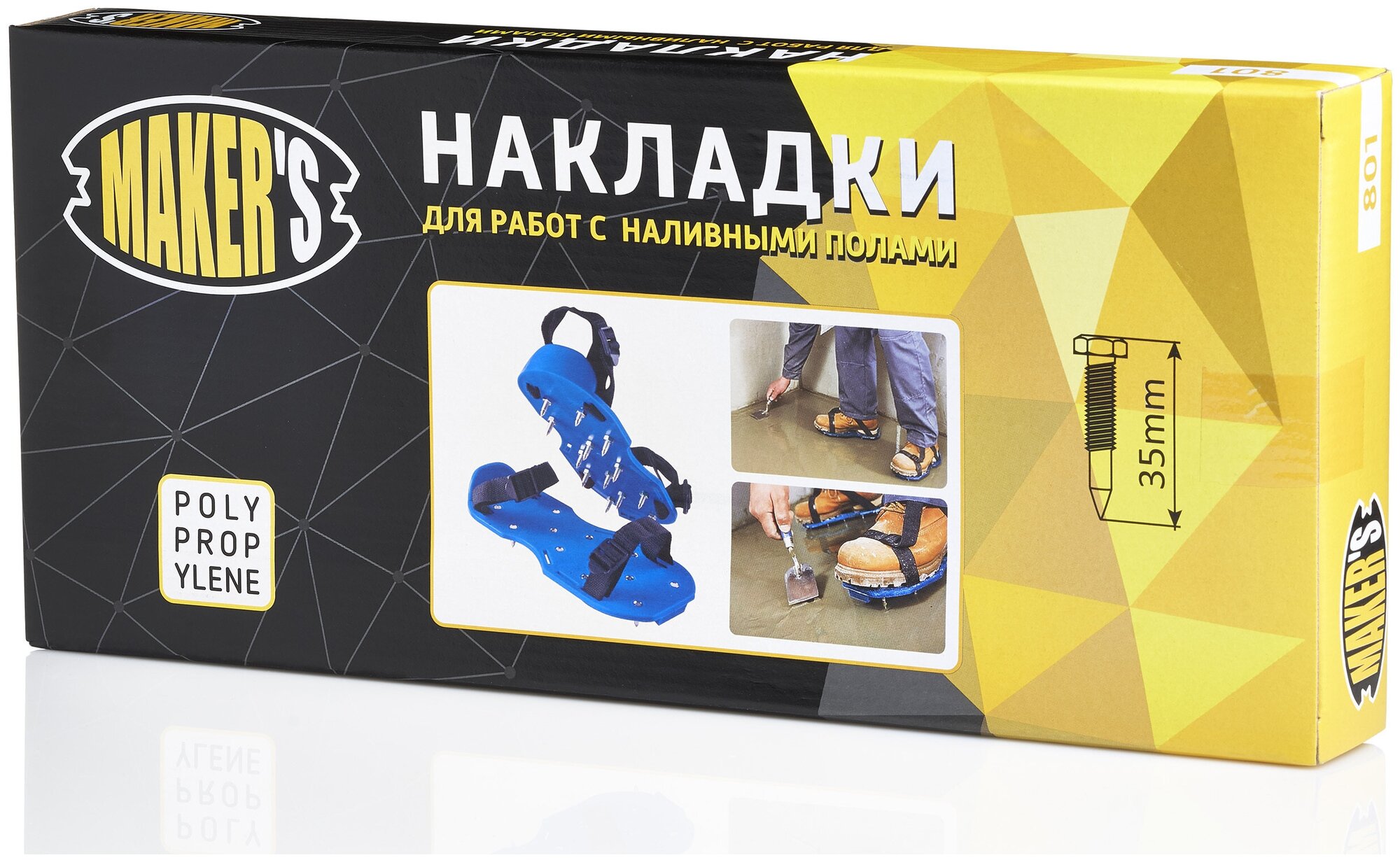 Накладки для работ с наливными полами 35 мм, Maker's / Обувь для наливного пола / Подошва для наливного пола