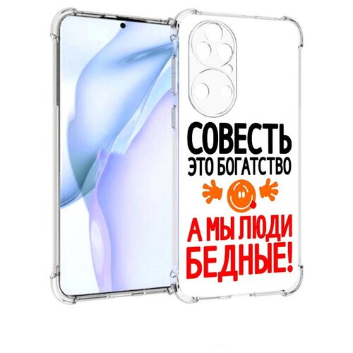 Чехол задняя-панель-накладка-бампер MyPads совесть для Huawei P50 противоударный чехол задняя панель накладка бампер mypads володька для huawei p50 противоударный