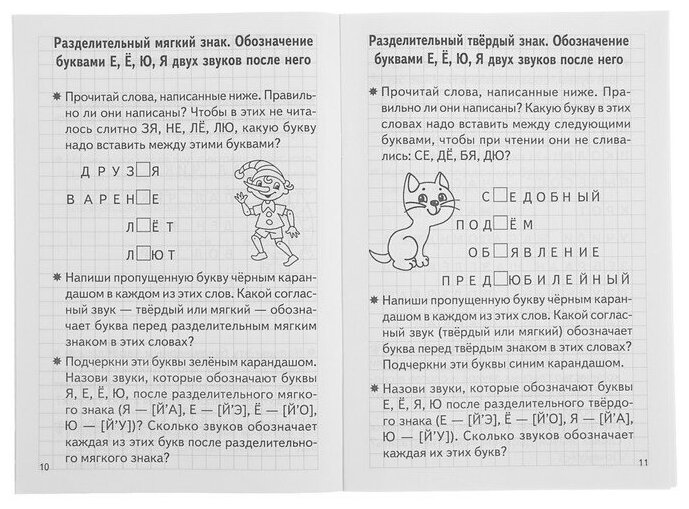 Проверяем готовность ребенка к школе. Для детей 6-7 лет. Тетрадь 1 - фото №3