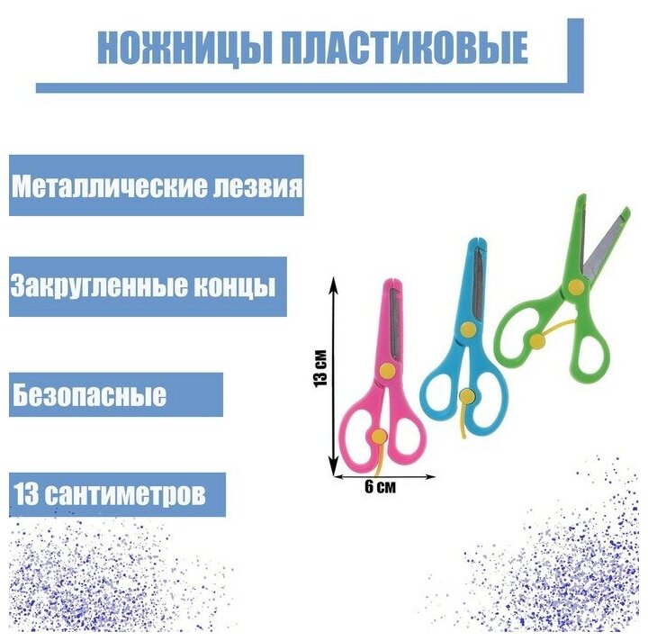 Ножницы пластиковые 13 см, фиксатор, с металлическими лезвиями и закруглёнными концами, безопасные, микс - фотография № 16