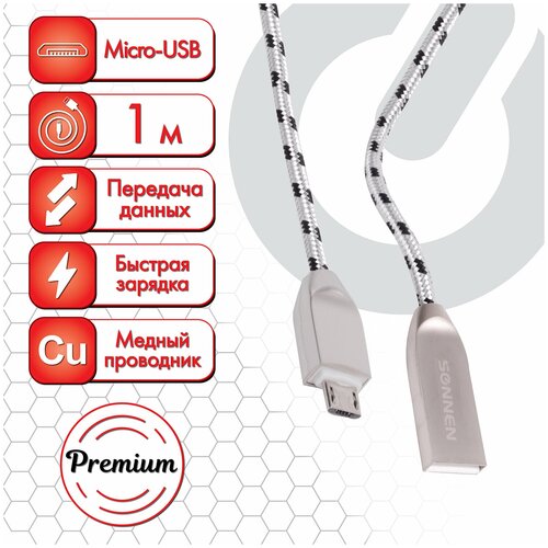 Кабель USB 2.0-micro USB, 1 м, SONNEN Premium, медь, передача данных и быстрая зарядка, 513125 513125 usb разветвитель с 7 портами usb 3 0 с высокой скоростью передачи данных разъем кабеля usb