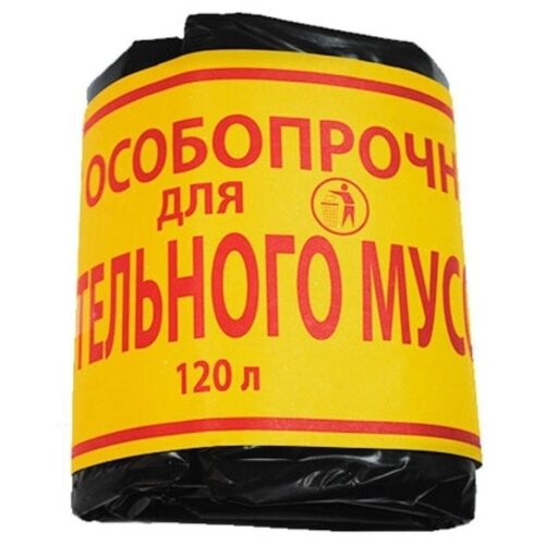 Мешки для мусора 120 литров. 70 на 100 см. в рулоне 5 шт.