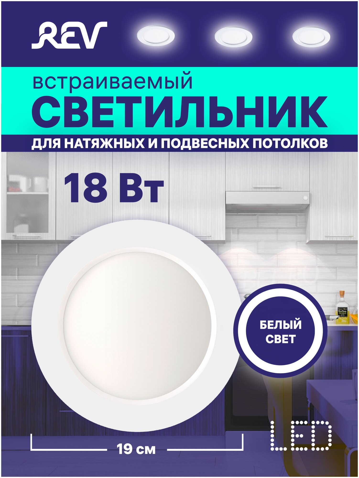 REV Панель сд встраиваемая SuperSlim Round, круглая Ф230мм, 18W, 4000К 28946 3 . - фотография № 11