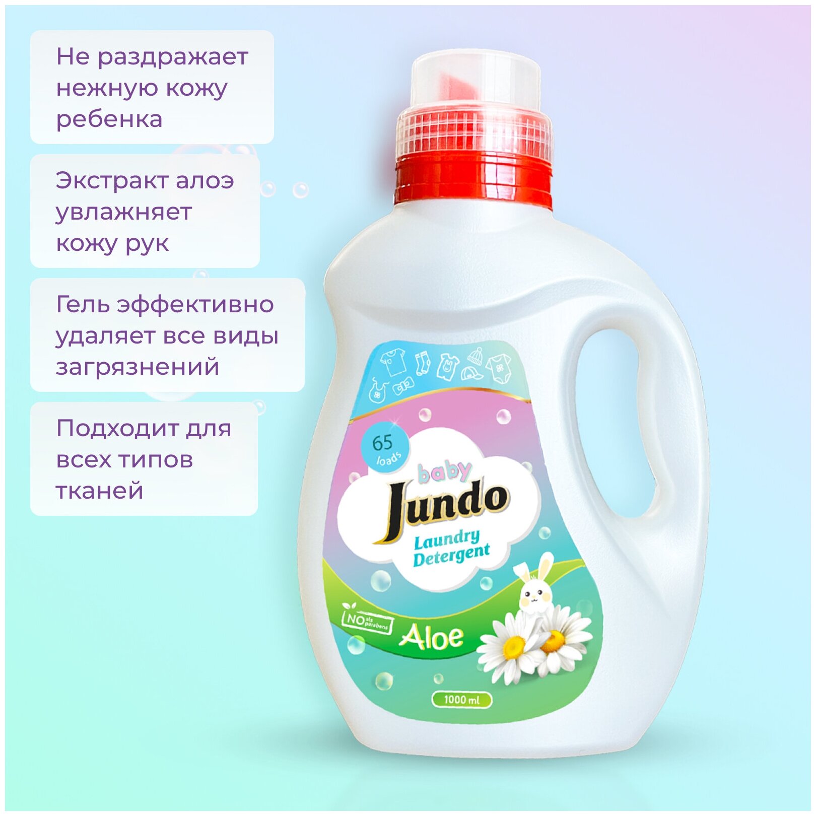 Гель для стирки детского белья Jundo с алоэ вера, 1 л (65 стирок) - фото №4