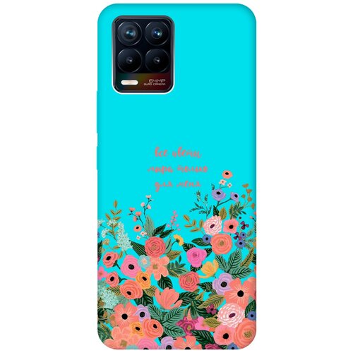 Матовый чехол All Flowers For You для Realme 8 / 8 Pro / Рилми 8 / 8 Про с 3D эффектом бирюзовый матовый чехол all flowers for you для realme 9 pro рилми 9 про с 3d эффектом бирюзовый