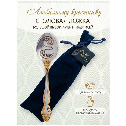 Ложка столовая именная Никита