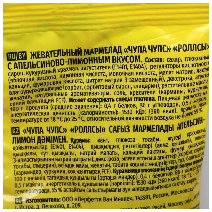 Мармелад Chupa Chups Роллсы с апельсиново-лимонным вкусом 150г - фото №13