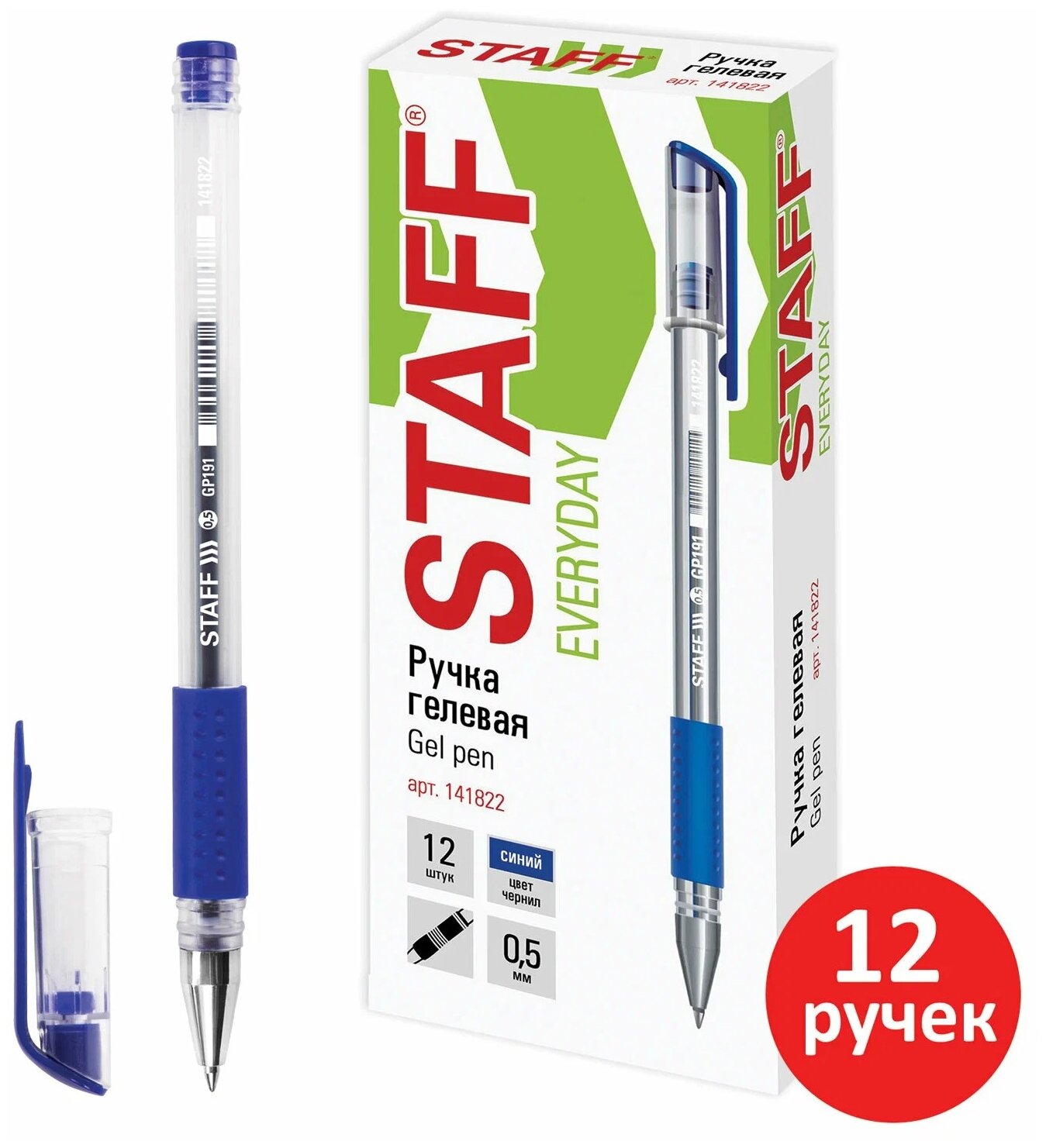 Ручка гелевая STAFF EVERYDAY GP-191, синяя, выгодный комплект 12 штук, линия 0,35мм, с грипом,880215