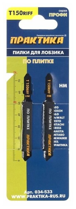 Пилки для лобзика по плитке ПРАКТИКА T150RIFF 2 шт - фотография № 3