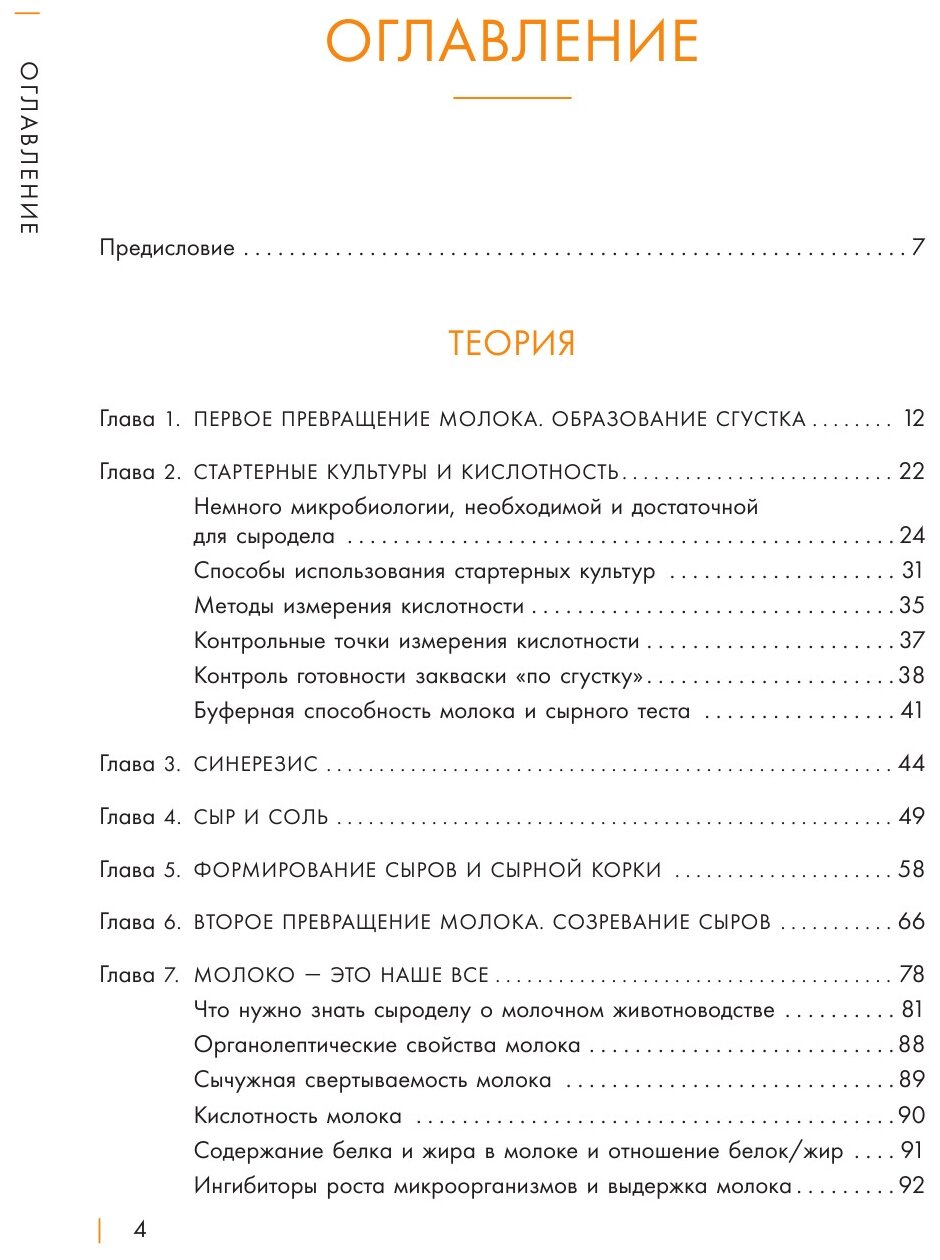 Современное сыроделие для всех - фото №7