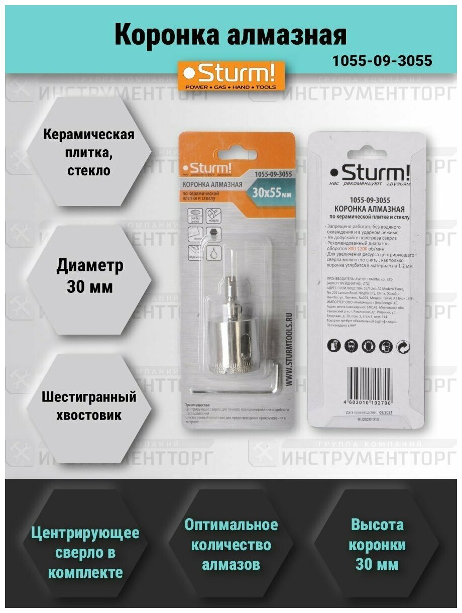 Коронка алмазная Sturm! 1055-09-3055