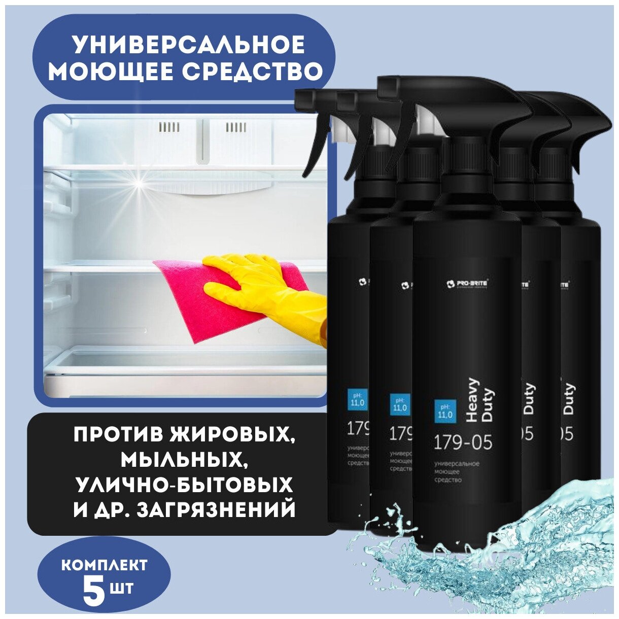 Pro-Brite Heavy Duty Универсальное моющее средство, готовый к применению препарат 0,5л ТР - 5 шт