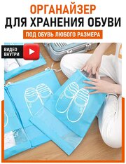 Органайзер для хранения обуви (Голубой) мешок в шкаф прозрачный для вещей кофр сумка для одежды в прихожую
