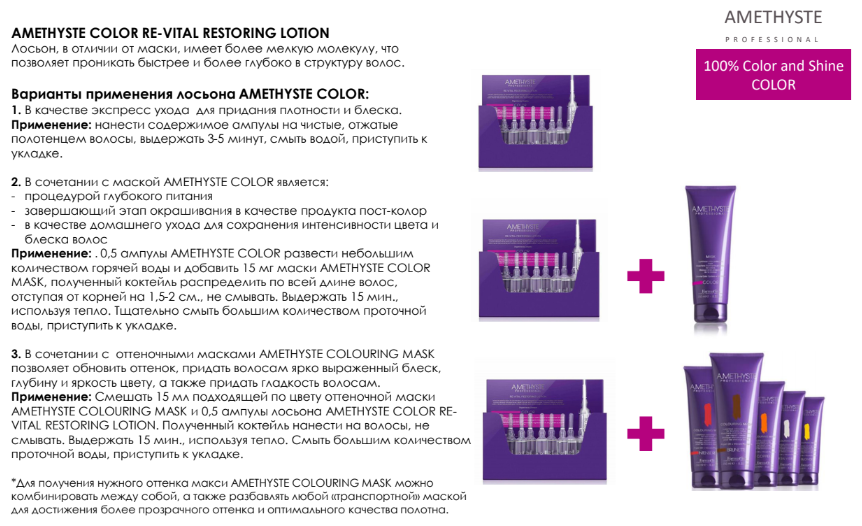 Оттеночная маска для волос Amethyste Colouring Mask-Brunette (57004, 57 004, Брюнет, 250 мл) FarmaVita - фото №2