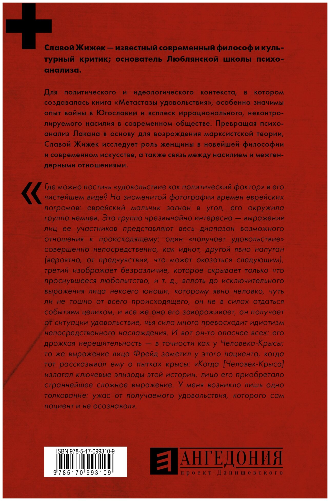 Метастазы удовольствия. Шесть очерков о женщинах и причинности - фото №2