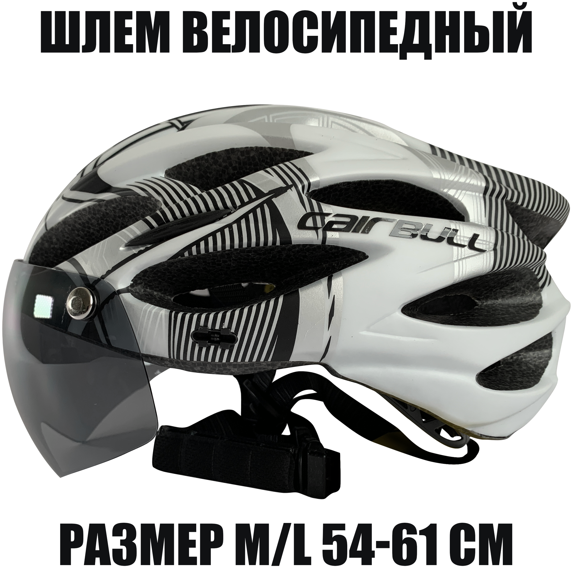 Шлем велосипедный со съемным визором