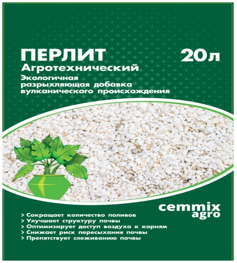 Перлит агротехнический Cemmix 20 л