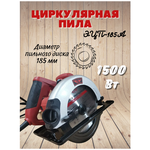 Пила циркулярная Total Tools ЭЦП-185А