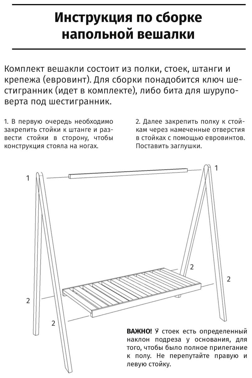 Вешалка напольная - фотография № 3