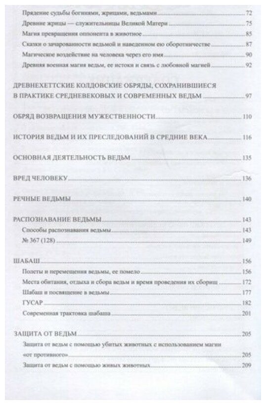 Ведьмы в традиции и народной культуре - фото №5