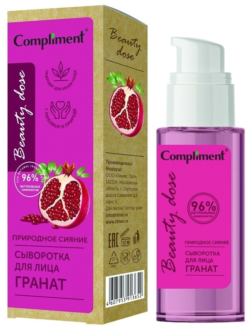 Beauty dose сыворотка для лица природное сияние Гранат, 50мл