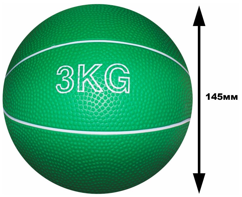 Мяч для атлетических упражнений (медбол). Вес 3 кг: В-3KG.