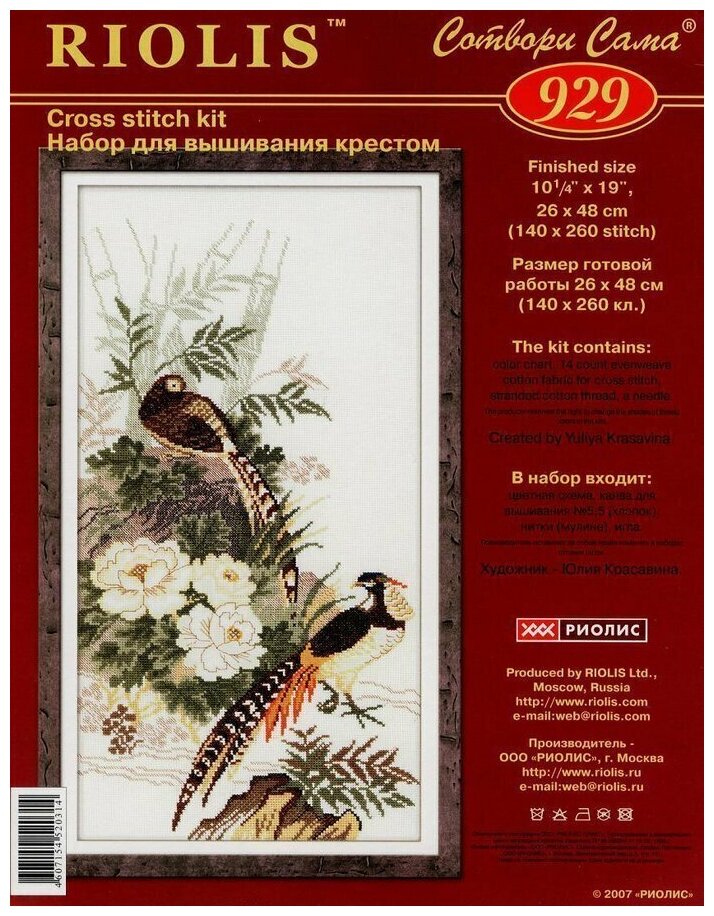 929 Набор для вышивания Riolis 'Фазаны', 26*48 см Риолис - фото №4