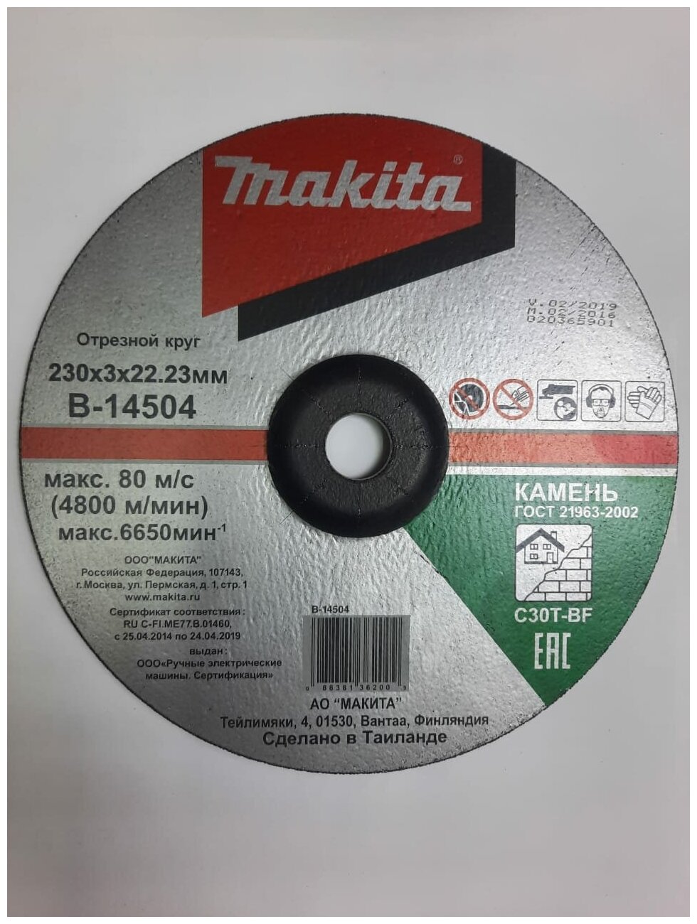 Makita B-14504 диск отрезной (230x3x22.23мм)