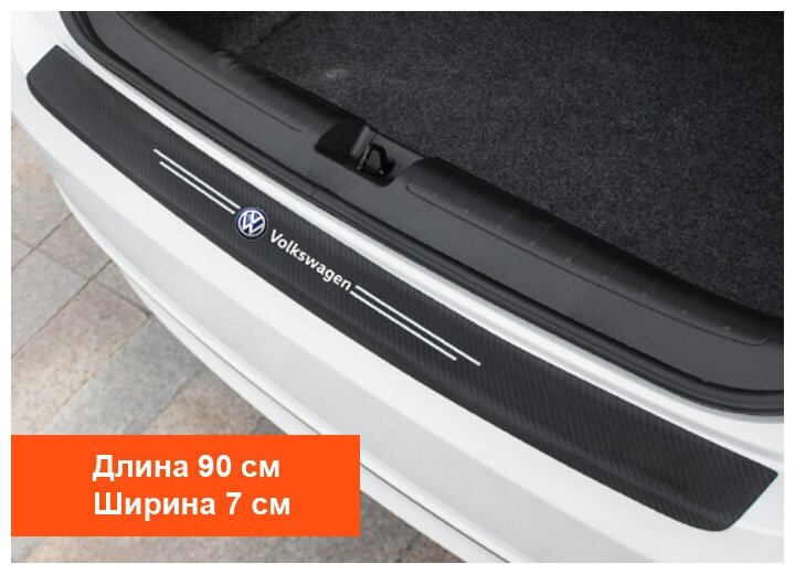 Защитная накладка (наклейка) на задний бампер автомобиля карбоновая самоклеящаяся с логотипом Volkswagen