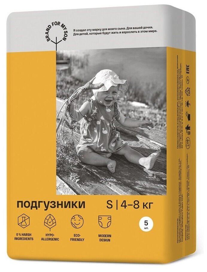 Brand For My Son подгузники, M 6-11 кг. 42 шт - фото №14