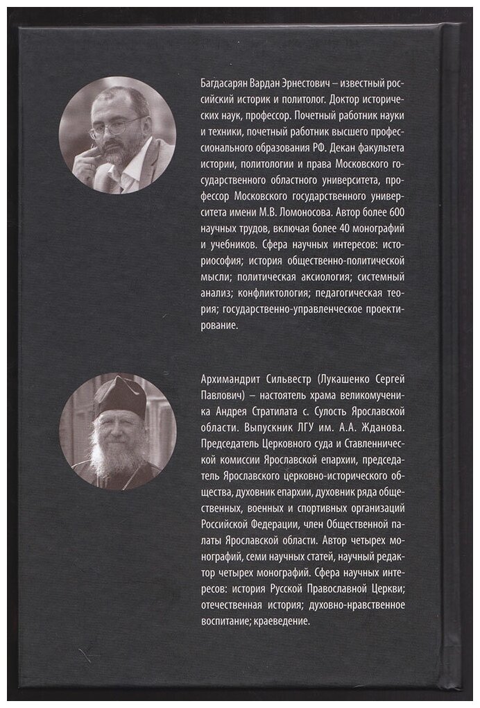 Справедливость vs Любовь. Идеалы общественного строительства. Монография - фото №7