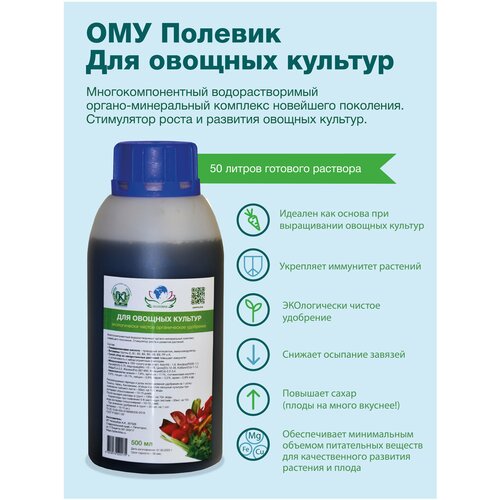 Органические удобрения / Удобрения для рассады овощей / удобрение для овощей / удобрение ому для картофеля / удобрение для картофеля ому