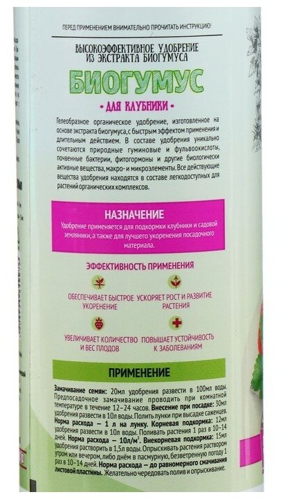 Органическое удобрение Биогумус "Садовые рецепты" для клубники, 0,5 л - фотография № 3