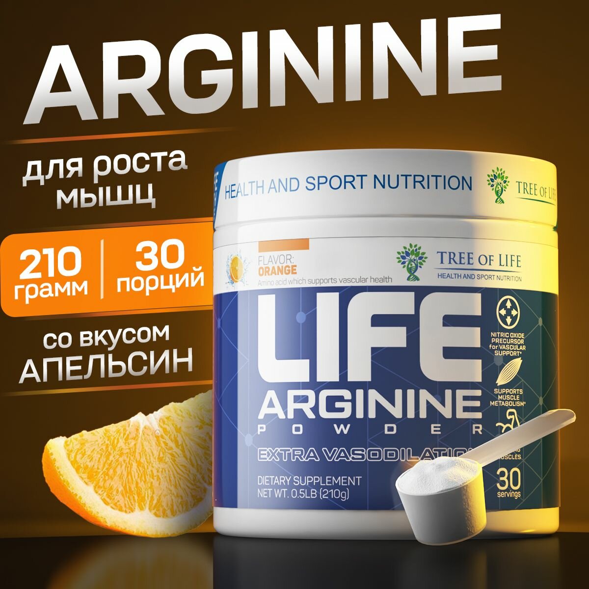 Аминокислоты аргинин порошок Life L- Arginine (аргинин), комплексные пищевые добавки спортивное питание для бега, здоровье сосудов, сердца и мозга, женщинам, мужчинам 30 порций / сухая смесь