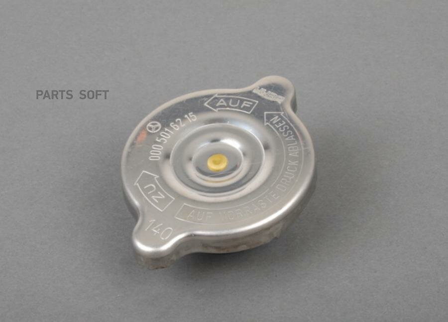 Крышка радиатора С клапаном [ORG] MERCEDES-BENZ / арт. 0005016215 - (1 шт)