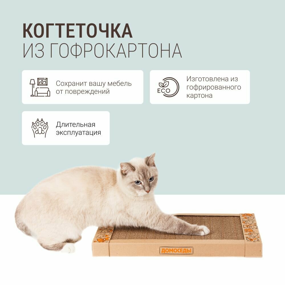 Когтеточка для кошек Домоседы из гофрокартона 50х31х4 5см