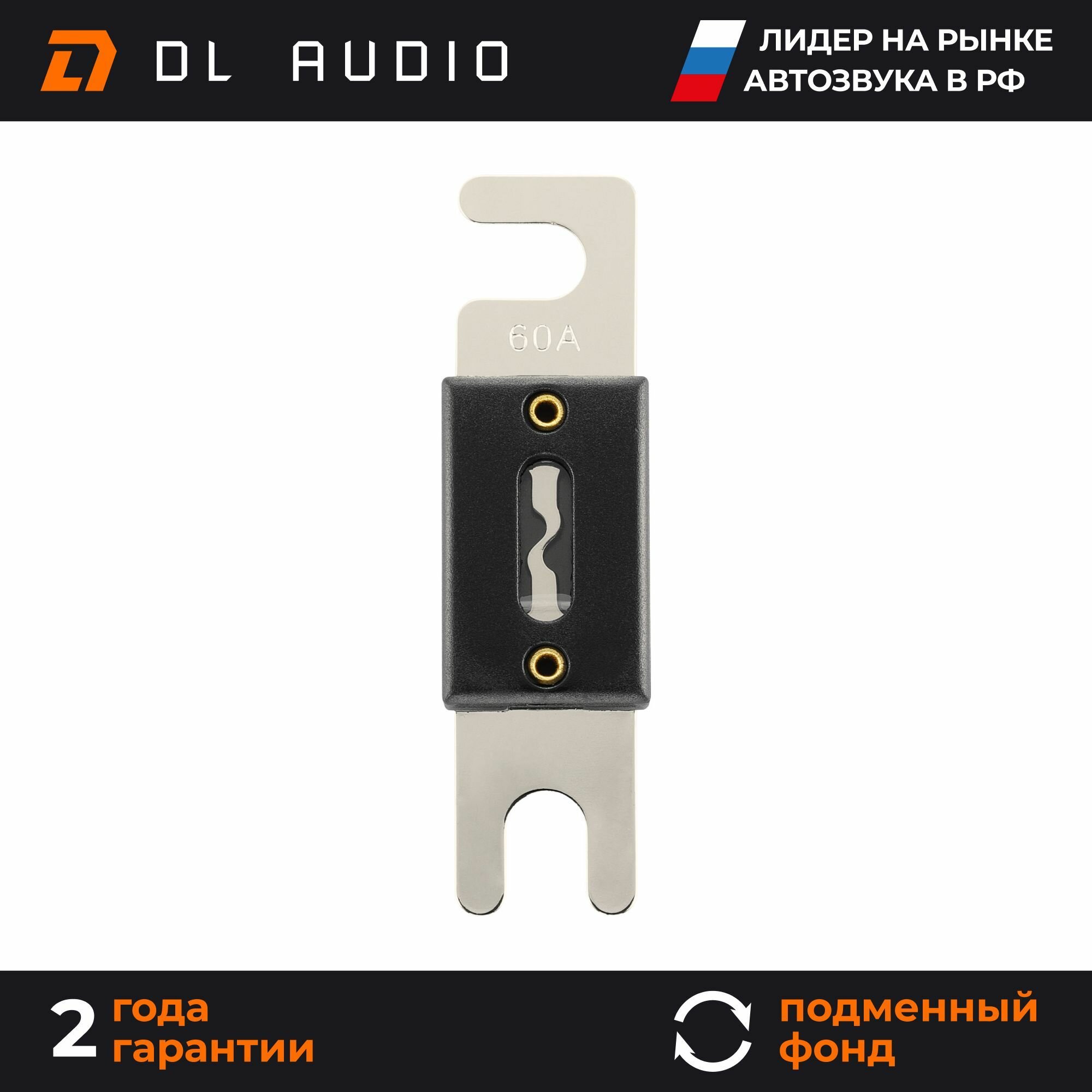 Предохранитель для автозвука DL Audio Phoenix ANL Fuse 60A