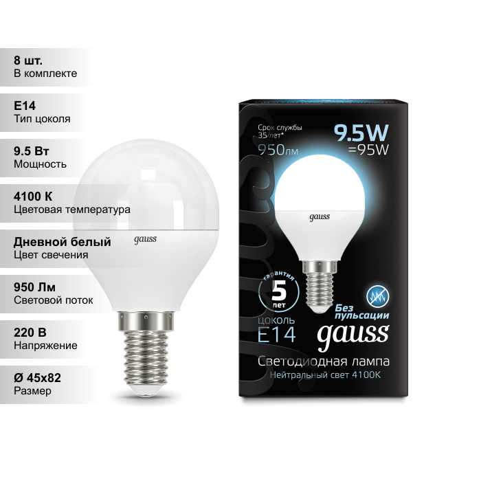 (8 шт.) Светодиодная лампочка Gauss Globe G45 9.5Вт 150-265В 4100K E14