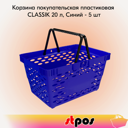 Изображение товара Комплект Корзин покупательских пластиковых с 2 пластиковыми ручками CLASSIK 20 л, Синий - 5 шт