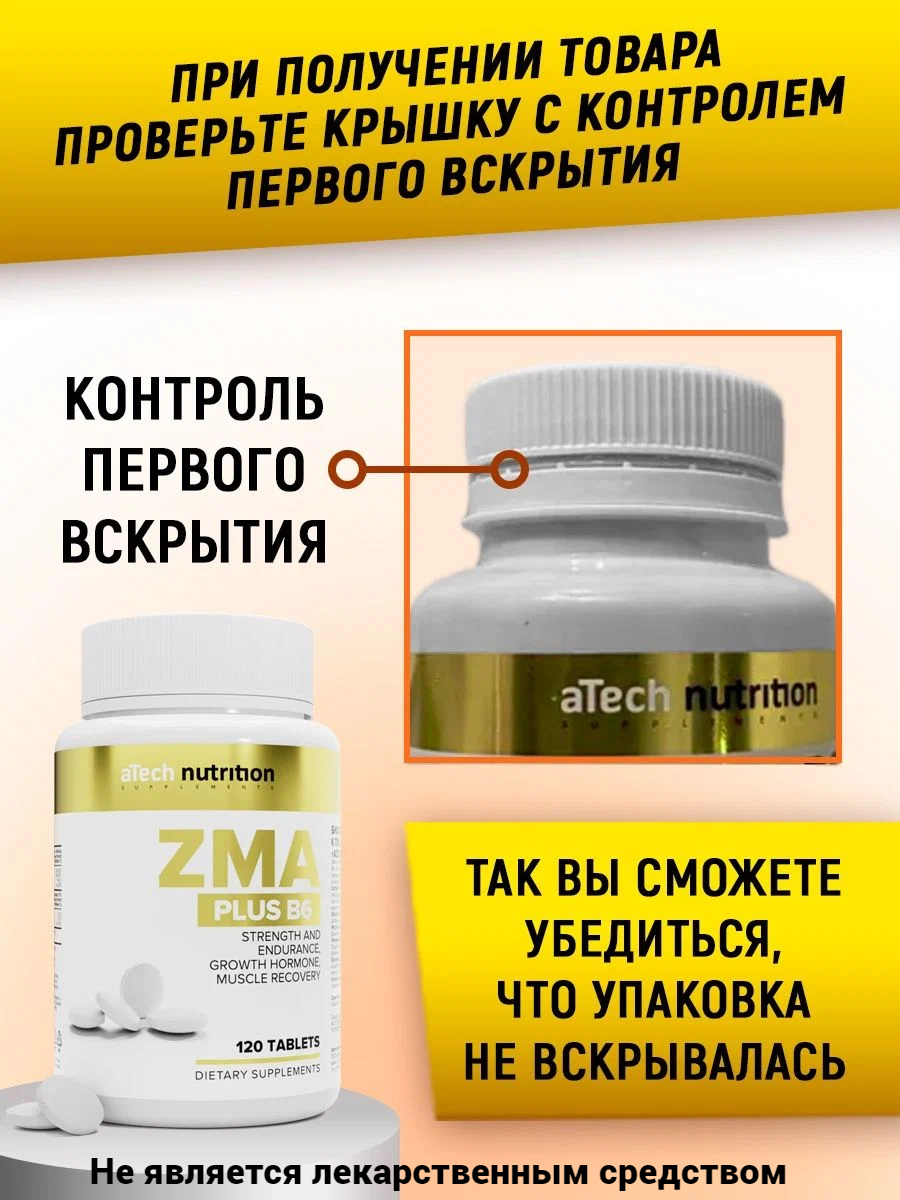 Изображение Витаминно-минеральный комплекс ZMA aTech nutrition 120 таблеток