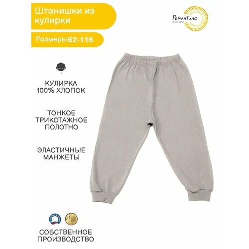 фото Брюки рекантино, размер 86, серый
