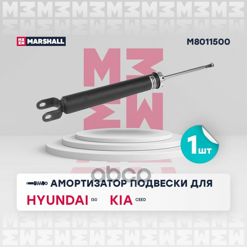 Амортизатор газ. задн! Hyundai i30 07>/Kia Cee'd 06>/Pro Cee'd 06> MARSHALL арт. M8011500