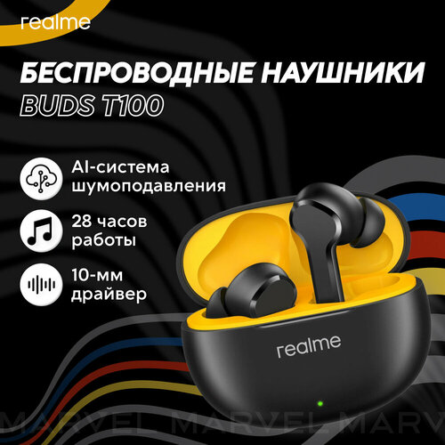 Наушники беспроводные Realme Buds T110 активное шумоподавление TWS блютуз черные 2490₽