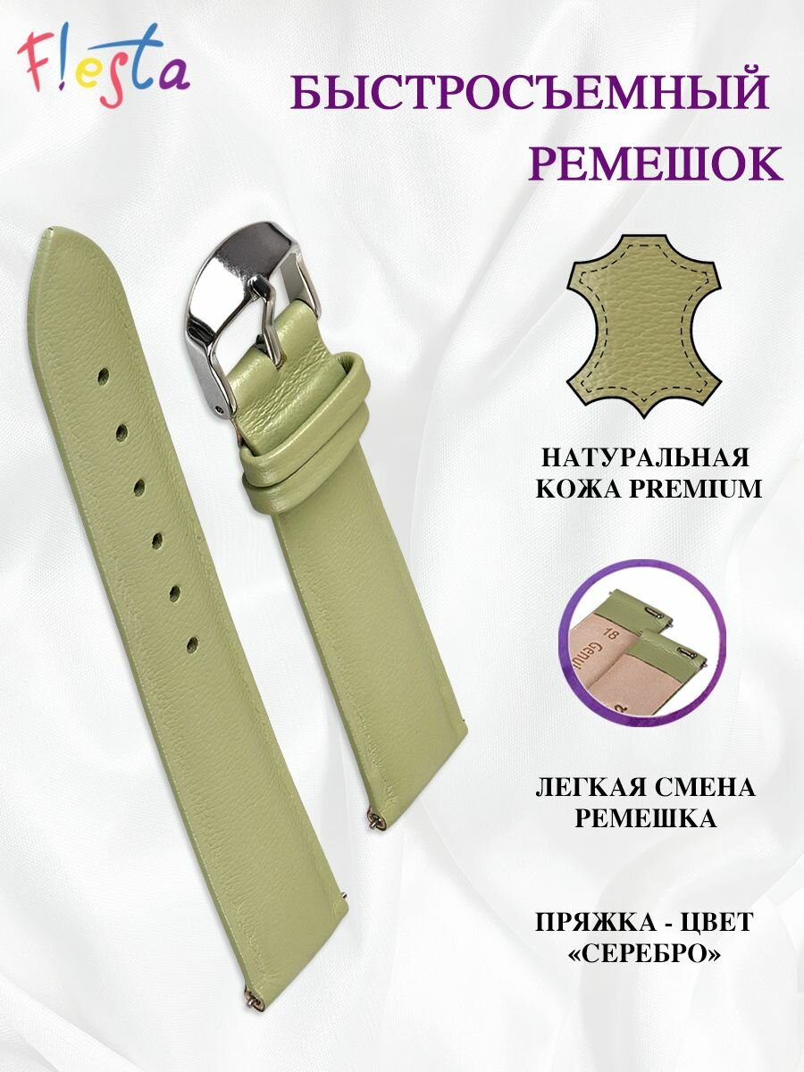 Ремешок Fiesta 