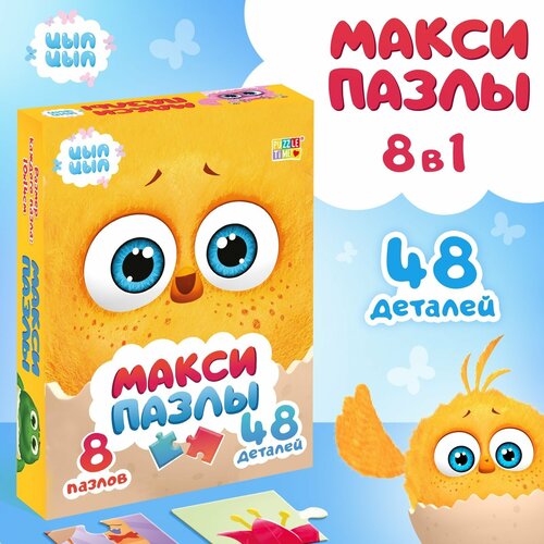 Макси-пазлы 8в1 