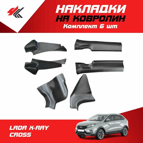 Накладки на ковролин лада Х-РЕЙ кросс 6 шт PT-Group 4683₽