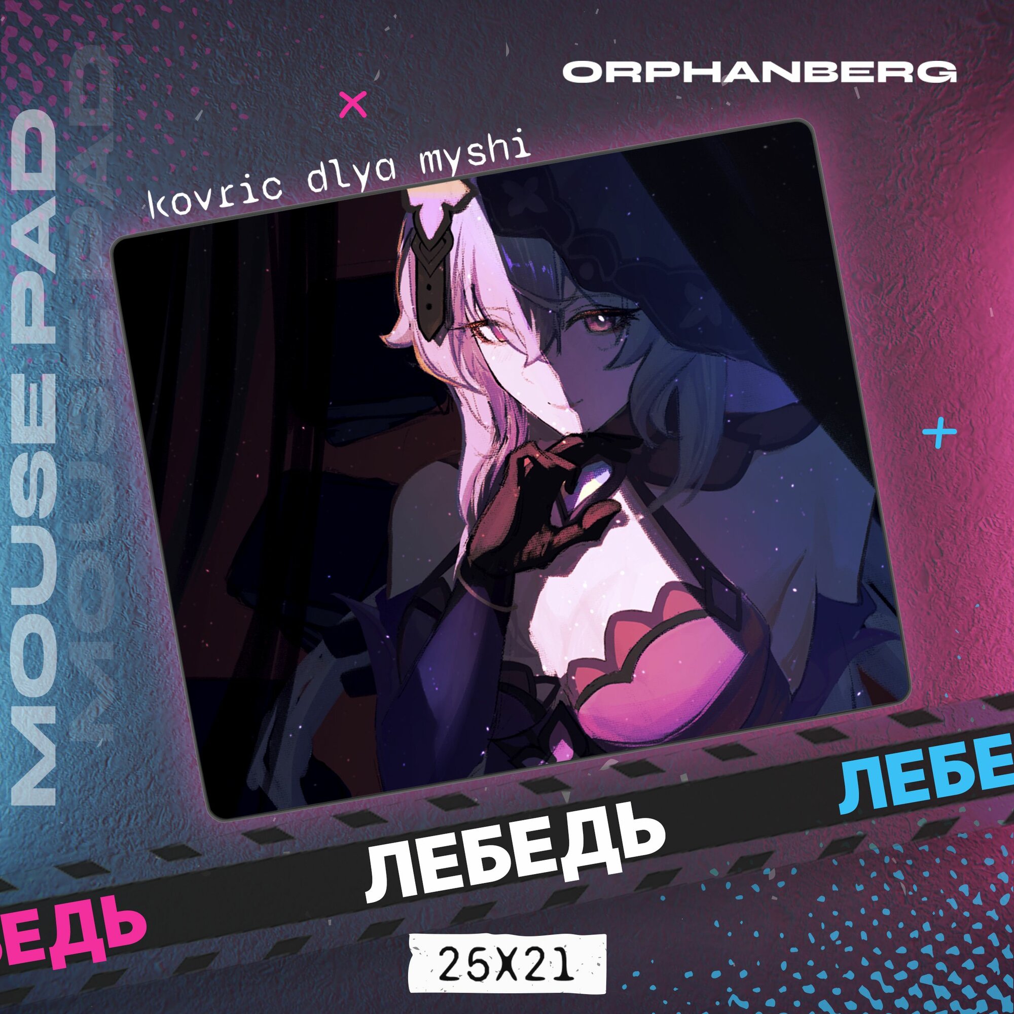 Коврик для мыши Honkai Star Rail Лебедь